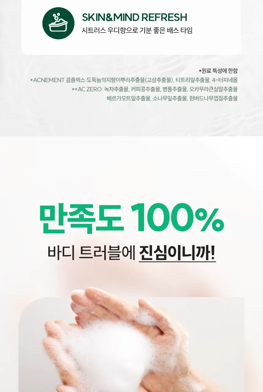 [각질결케어/시트러스우디향] 아크네스 퍼펙트 솔루션 릴리프 바디워시 500mL 상세페이지 4